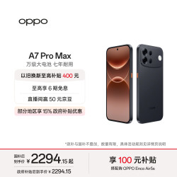 OPPO A7 Pro Max 超强防水 远山黑 12GB+256GB 5G手机