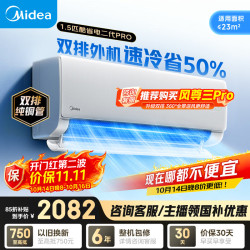 美的 酷省电2代Pro系列 KFR-35GW/KS2P 新一级能效 壁挂式空调 1.5匹