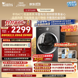 小天鹅 TH10VH28T 热泵烘干机 10kg