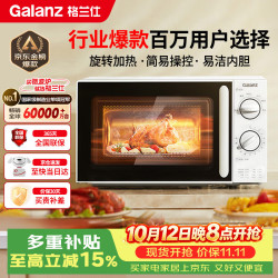 格兰仕 P70D20N1P-G5(W0) 微波炉 20L 白色