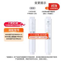 米家 净水器滤芯 PP棉 适用600G厨下/400G厨上增强版/400G厨下