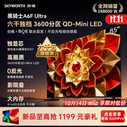 创维 A6F Pro+系列 85A6F Ultra 液晶电视 4K 普通挂架送装一体