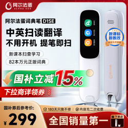 阿尔法蛋 D1SE 英语点读翻笔 小初高中适用 电子词典