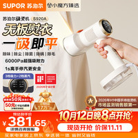 苏泊尔 微增压大蒸汽 手持挂烫机