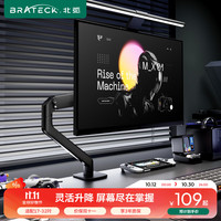 北弧 机械臂 显示器支架