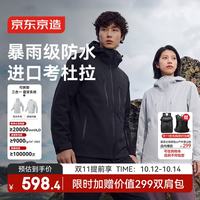 新品尝鲜：京东京造 加赠价值299双肩包 京东京造冲锋衣男三合一抓绒内胆外套夹克男女秋冬新款考杜拉 卷云灰 M