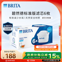 碧然德 MAXTRA系列 P6 净水壶滤芯*6