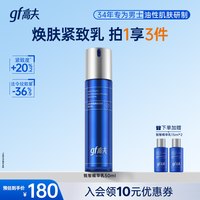 高夫 男士乳液面霜锐智控油紧致抗皱淡纹保湿清爽润肤精华乳护肤品