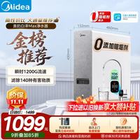 美的 白泽系列 MRO1787D-1000G 反渗透纯水机 1000G