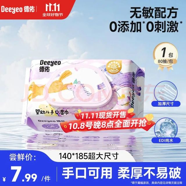 德佑 京东Deeyeo 德佑 湿巾婴儿湿巾 尝鲜 80抽1包