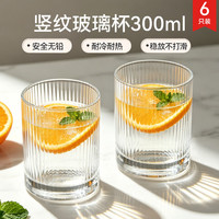 SEEFULLY 玻璃杯 高硼硅玻璃竖纹泡茶水杯子套装300ml
