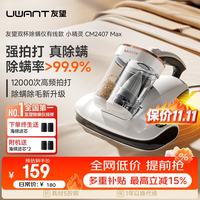 UWANT CM2407 MAX 双杯尘螨分离 小精灵 手持式吸尘器