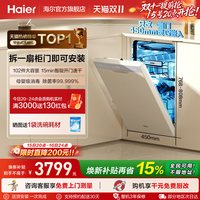 移动端：海尔 小蛮腰X11 EYBW143286SHU1 嵌入式洗碗机 14套 黑色