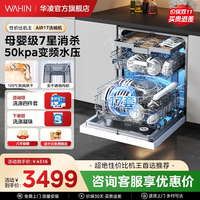 移动端：华凌 105℃热风烘干 洗碗机  17套