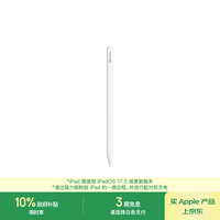 苹果 Pencil Pro 触控笔