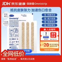 Omnistrip 减张贴免缝胶带 6*76mm*50包