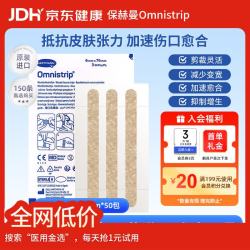 Omnistrip 减张贴免缝胶带 6*76mm*50包