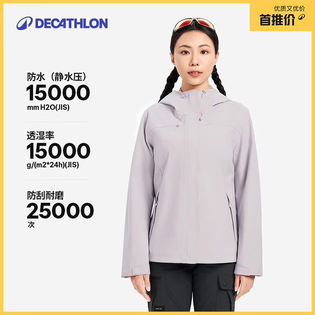 迪卡侬 户外硬壳冲锋衣女款
