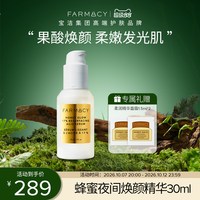 移动端：FARMACY 抚平粗糙 蜂蜜夜间果酸精华
