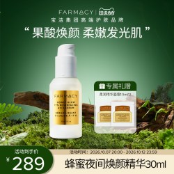 FARMACY 抚平粗糙 蜂蜜夜间果酸精华