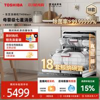 移动端：东芝 白珍珠洗碗机TH0Max嵌入式18套大容量全自动消毒烘干一体