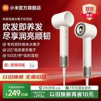 移动端：米家 高速水离子吹风机家用速干润养护发风筒负离子恒温小米