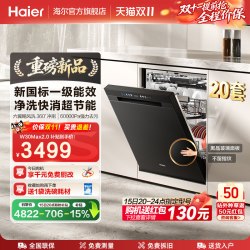 海尔 晶彩系列  EYBW164286GGU1 嵌入式洗碗机 16套