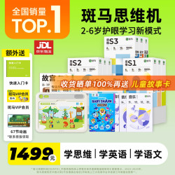 斑马 思维机 早教机学习机 儿童玩具男孩女孩生日礼物2-8岁 全套