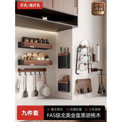 艾格辰 胡桃木中古风免打孔调料架