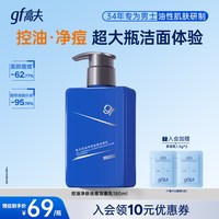 高夫 男士专用洗面奶控油清爽温和祛痘氨基酸洁面乳男生油痘肌护肤