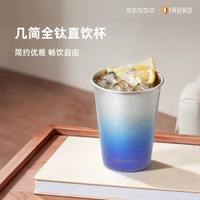 1号会员店 SENSO单层纯钛牛奶杯  汪洋蓝