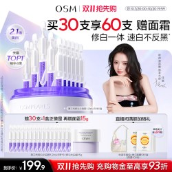欧诗漫 珍白因安心小白管 1.2mlx60支舒缓美白精华液到手80支