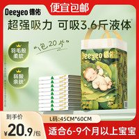 德佑 隔尿垫婴儿隔尿垫一次性免洗隔尿垫新生儿宝宝床垫透气护理垫 L码20片