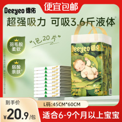 德佑 隔尿垫婴儿隔尿垫一次性免洗隔尿垫新生儿宝宝床垫透气护理垫 L码20片