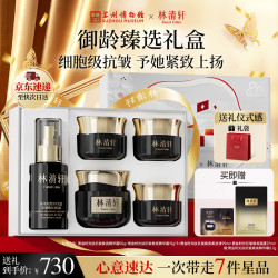 林清轩 山茶花黑金霜御龄臻选礼盒 抗皱紧致送礼