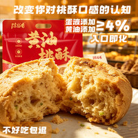 自然道 黄油桃酥 芝麻味235g*1袋（10枚）