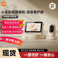 小米 智能摄像机 母婴看护版