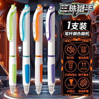 得力 六边形战士三珠猎手按动中性笔 0.5mm 黑色 1支