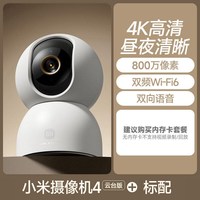 小米 800万像素云台版摄像头4 4k高清