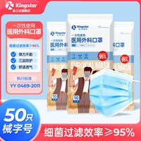 金士达 灭菌级医用外科口罩50只100只