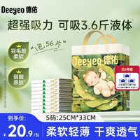 德佑 婴儿隔尿垫一次性护理垫新生儿宝宝床垫透气纸尿垫 S码56片25*33CM