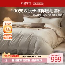 水星家纺 A类100支双股长绒棉磨毛四件套全棉秋冬床单枕套被罩套件 锡耶纳暖阳磨毛四件套1.5米床