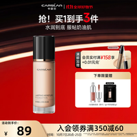 卡姿兰 双猫粉底液遮瑕控油bb霜  赠面部底妆小样*2+唇部底妆小样*2