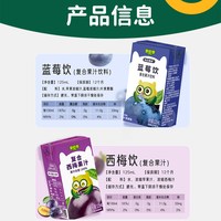 88VIP：碧欧奇 儿童果汁饮料西梅汁蓝莓汁儿童饮品不添加搭宝宝辅食零食