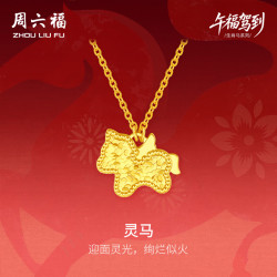 周六福 生肖马 黄金首饰套装 套链40+5cm