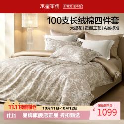 水星家纺 A类100支双股长绒棉大提花四件套纯棉床单枕套被罩套件 花园·月见晴川四件套1.5米床