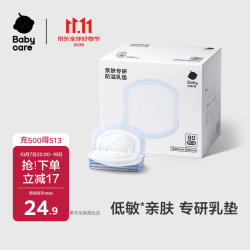 babycare 亲肤专研防溢乳垫一次性乳垫哺乳期产后隔奶垫透气 80片