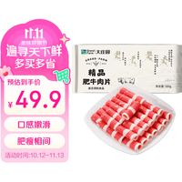 大庄园 肥牛肉卷1斤 生鲜牛肉