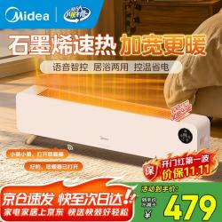美的 石墨烯踢脚线全屋升温卧室 语音声控 HDS22QHR 踢脚线
