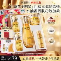 林清轩 抗皱水油霜礼盒装小金珠精华油面霜修护送礼